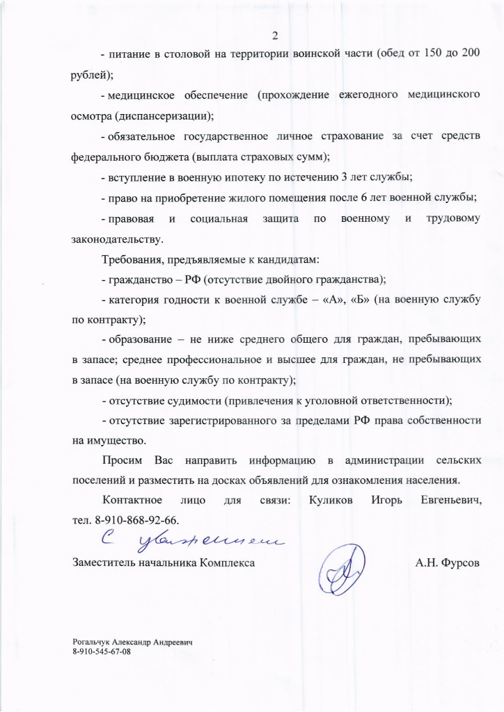 Отбор кандидатов на военную службу по контракту