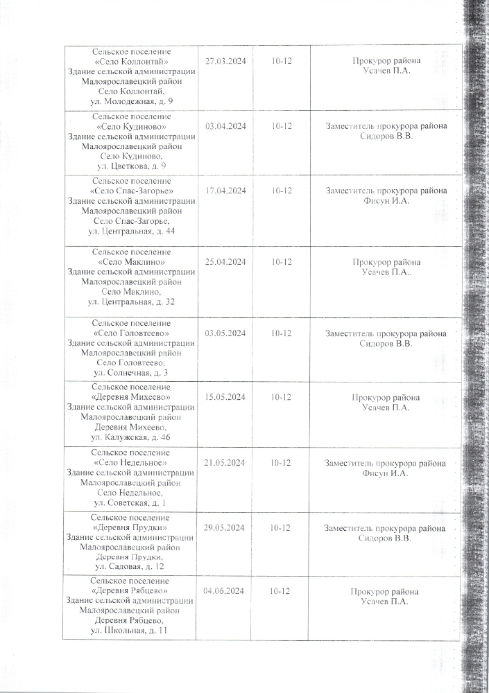 План-график выездов работников прокуратуры Малоярославского района в поселения Молоярославского района для осуществления приема граждан в I полугодии 2024